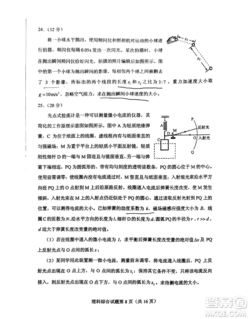 2022高考真題全國甲卷理科綜合試題及答案解析