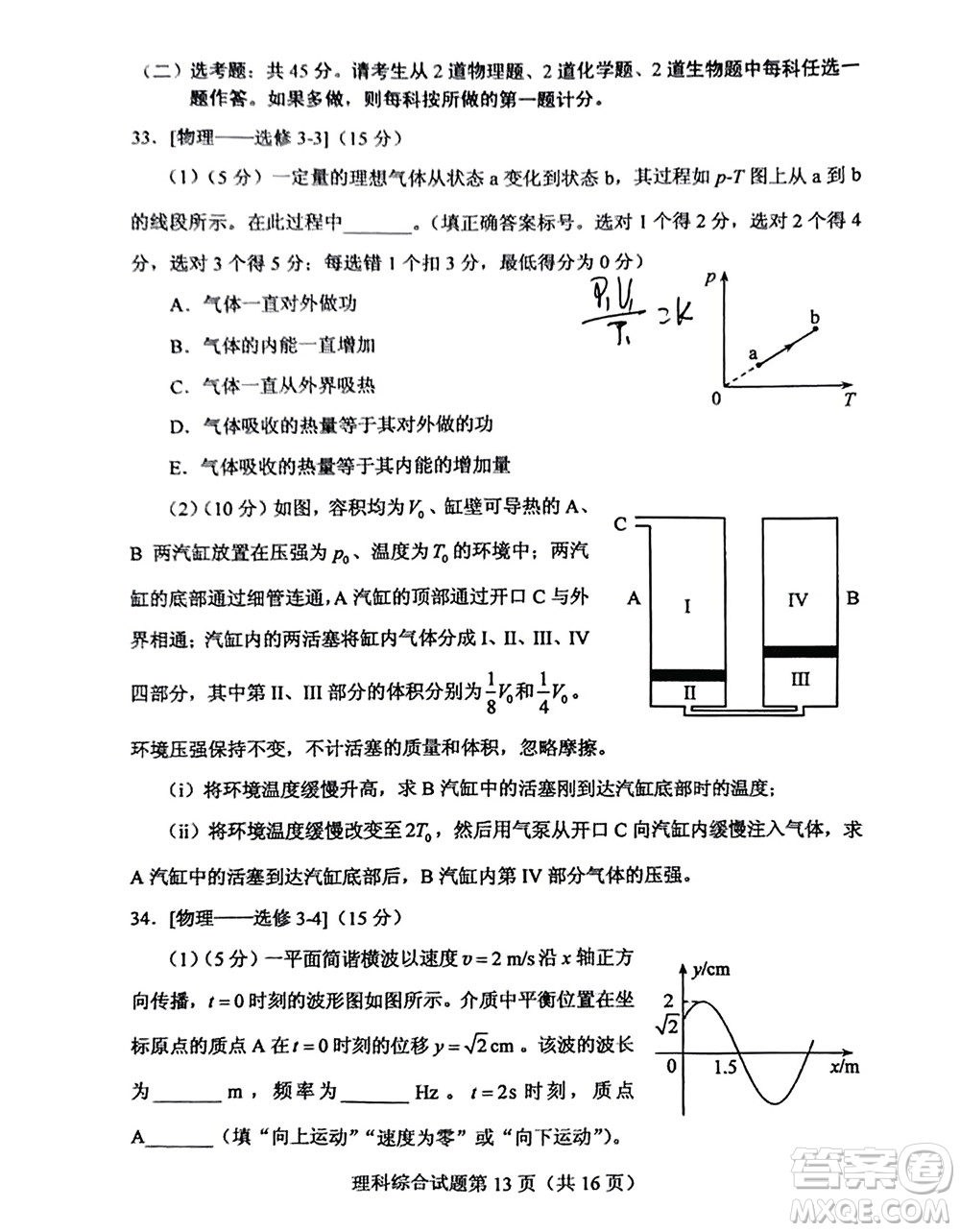 2022高考真題全國甲卷理科綜合試題及答案解析