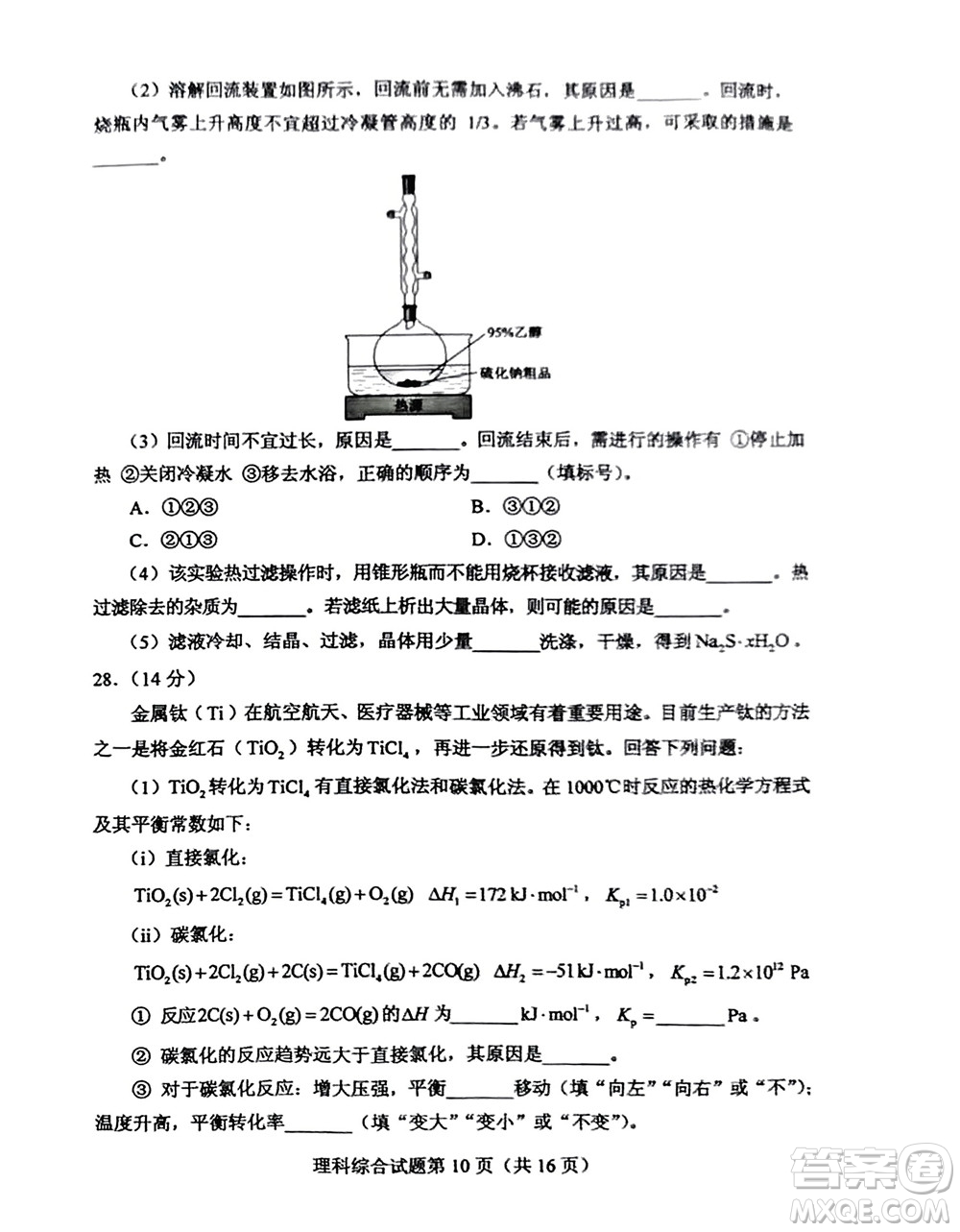 2022高考真題全國甲卷理科綜合試題及答案解析