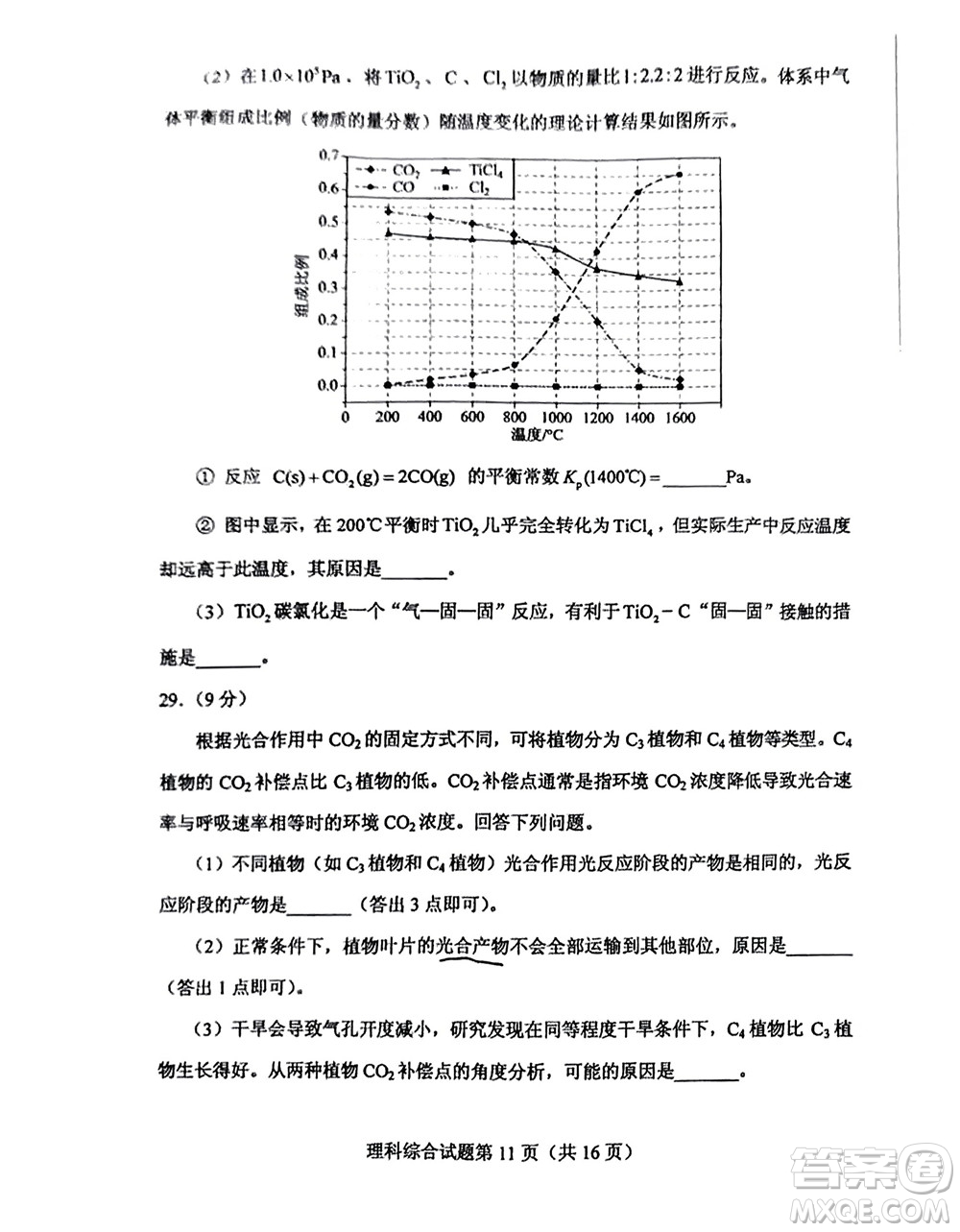 2022高考真題全國甲卷理科綜合試題及答案解析