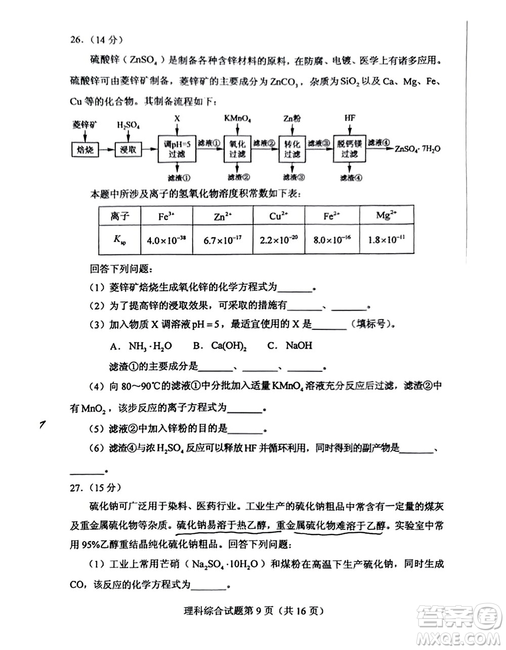 2022高考真題全國甲卷理科綜合試題及答案解析