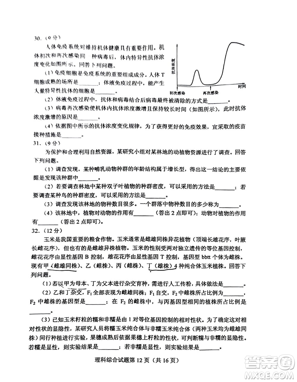 2022高考真題全國甲卷理科綜合試題及答案解析