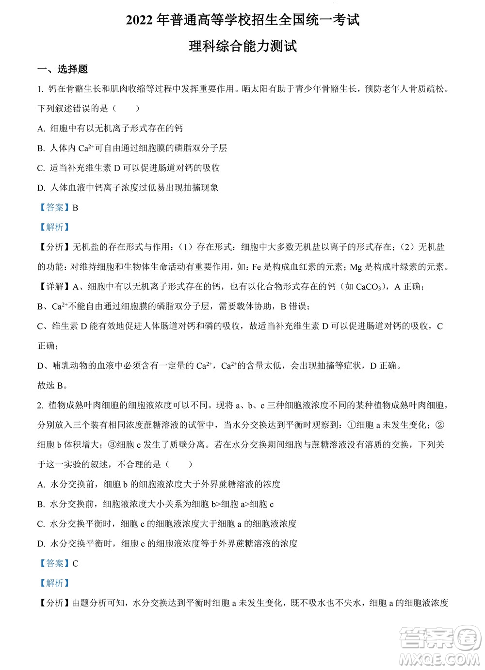 2022高考真題全國甲卷理科綜合試題及答案解析