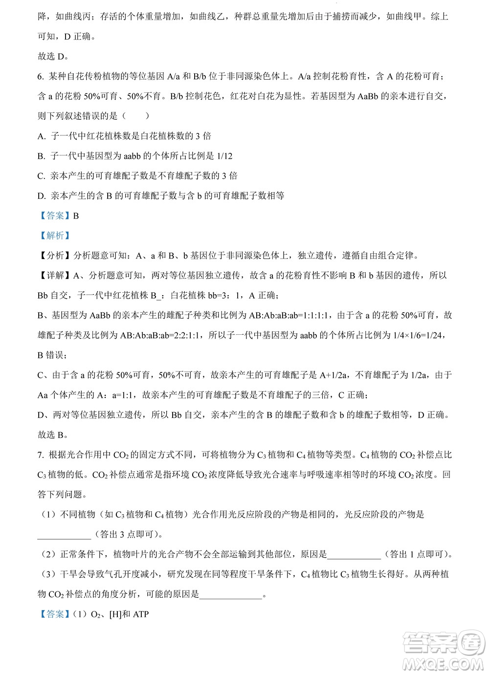 2022高考真題全國甲卷理科綜合試題及答案解析