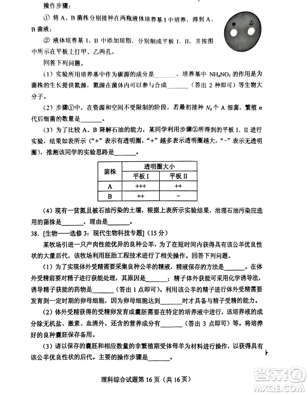 2022高考真題全國甲卷理科綜合試題及答案解析