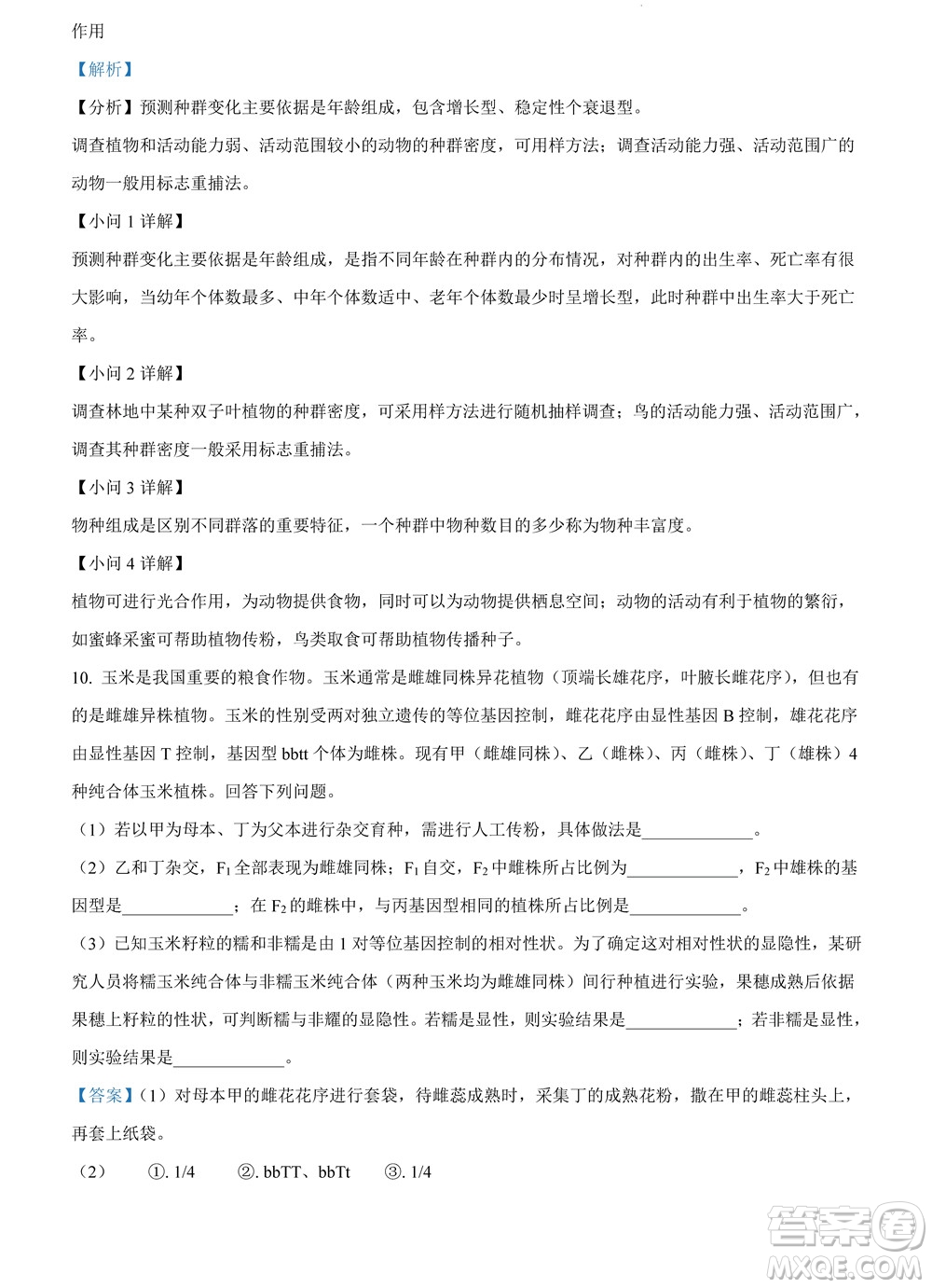 2022高考真題全國甲卷理科綜合試題及答案解析