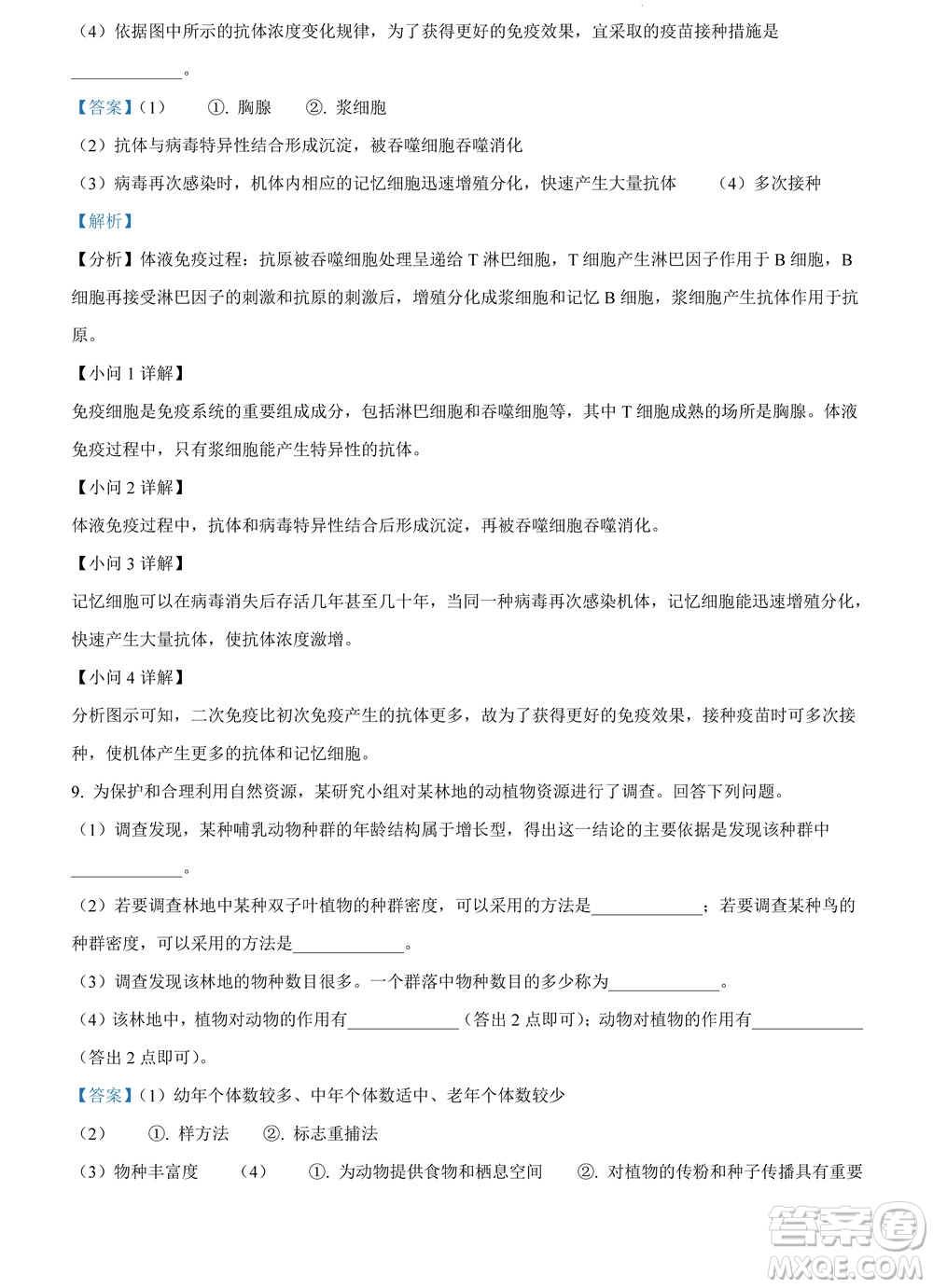 2022高考真題全國甲卷理科綜合試題及答案解析