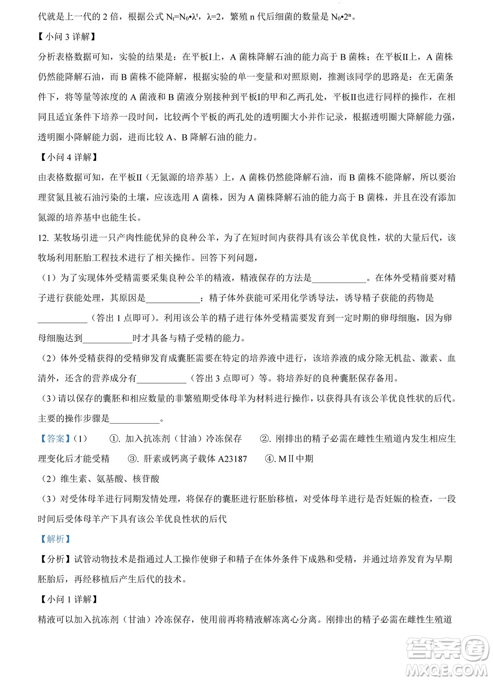 2022高考真題全國甲卷理科綜合試題及答案解析