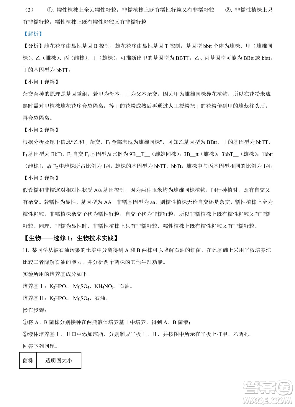 2022高考真題全國甲卷理科綜合試題及答案解析