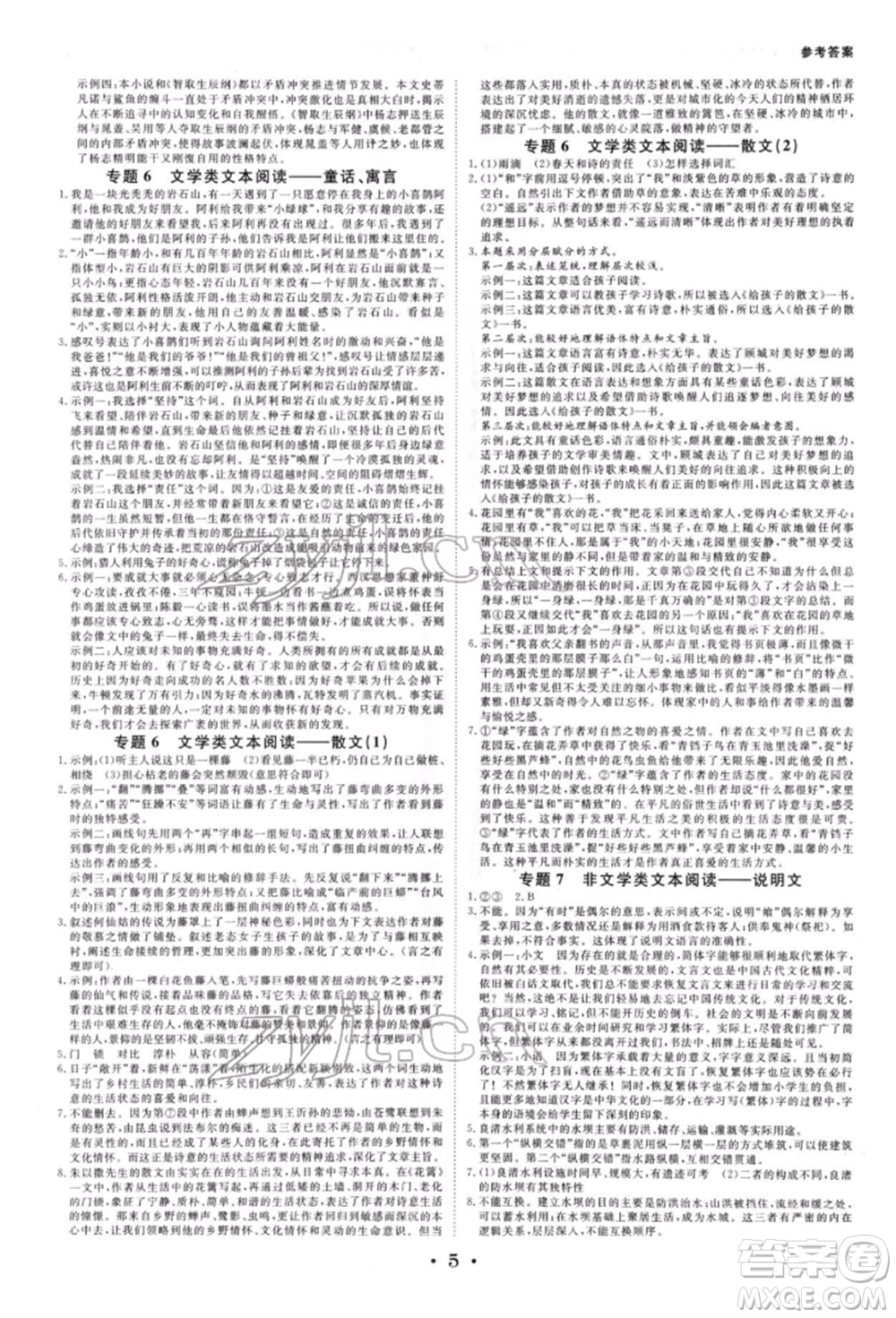 光明日?qǐng)?bào)出版社2022全效學(xué)習(xí)中考學(xué)練測(cè)語文人教版寧波專版參考答案