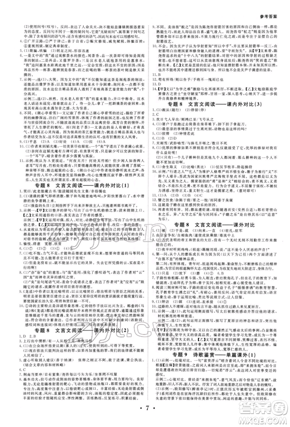 光明日?qǐng)?bào)出版社2022全效學(xué)習(xí)中考學(xué)練測(cè)語文人教版寧波專版參考答案
