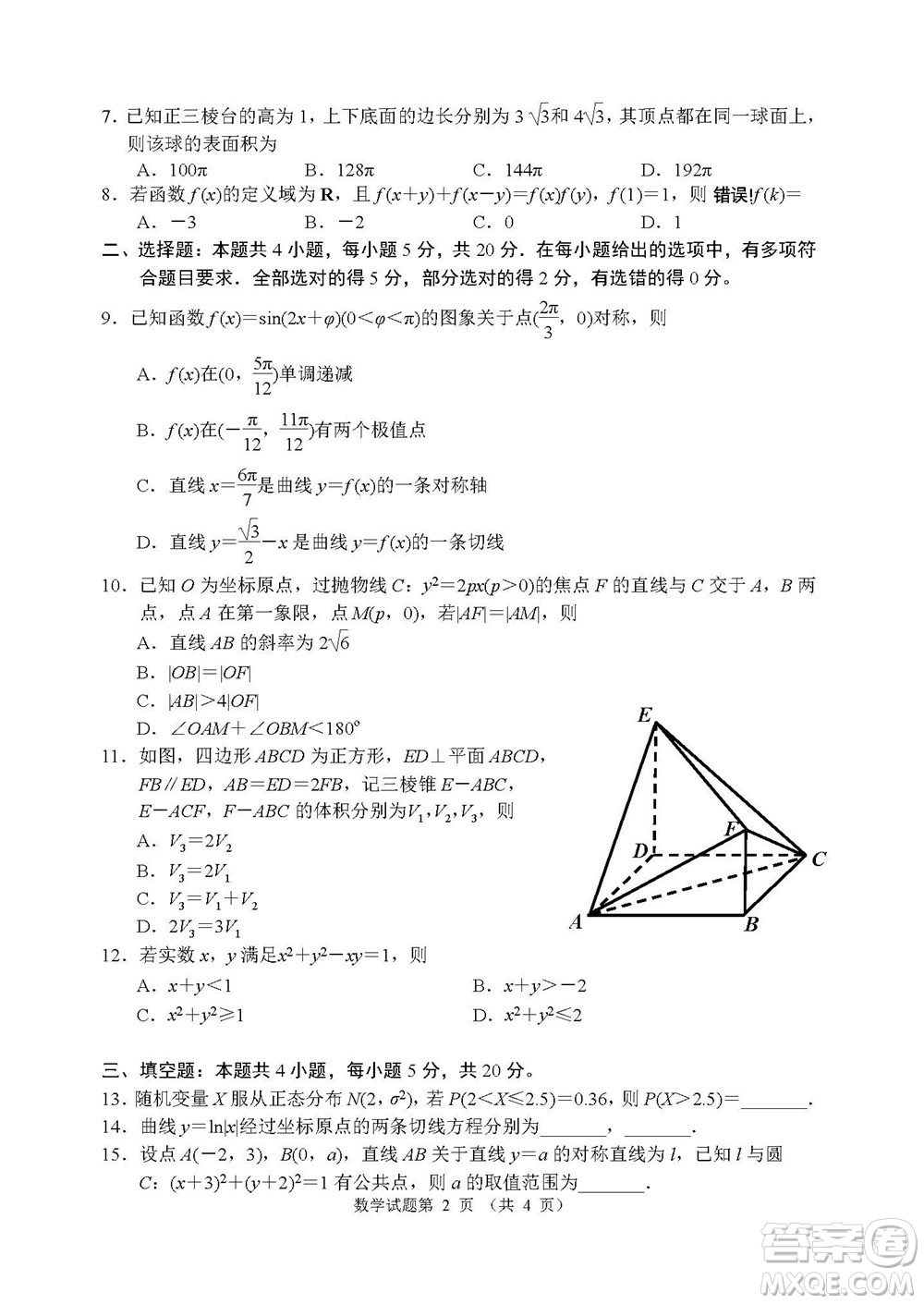2022高考真題新高考II卷數(shù)學(xué)試題及答案解析