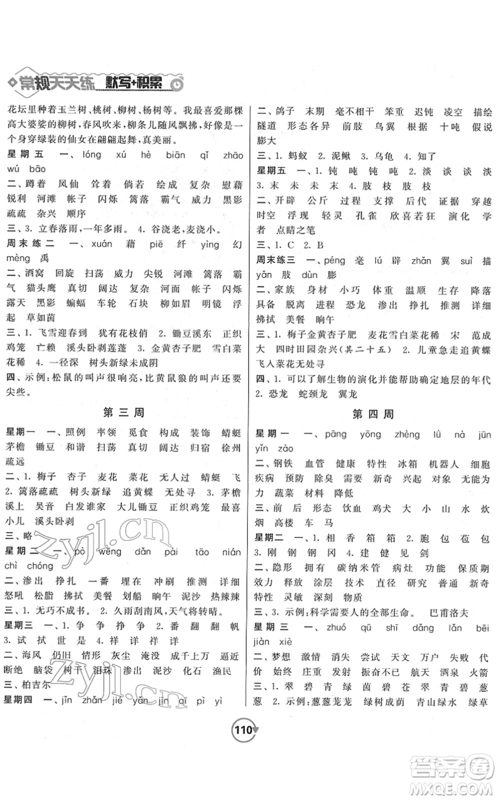 開明出版社2022常規(guī)天天練默寫+積累四年級語文下冊RJ人教版答案