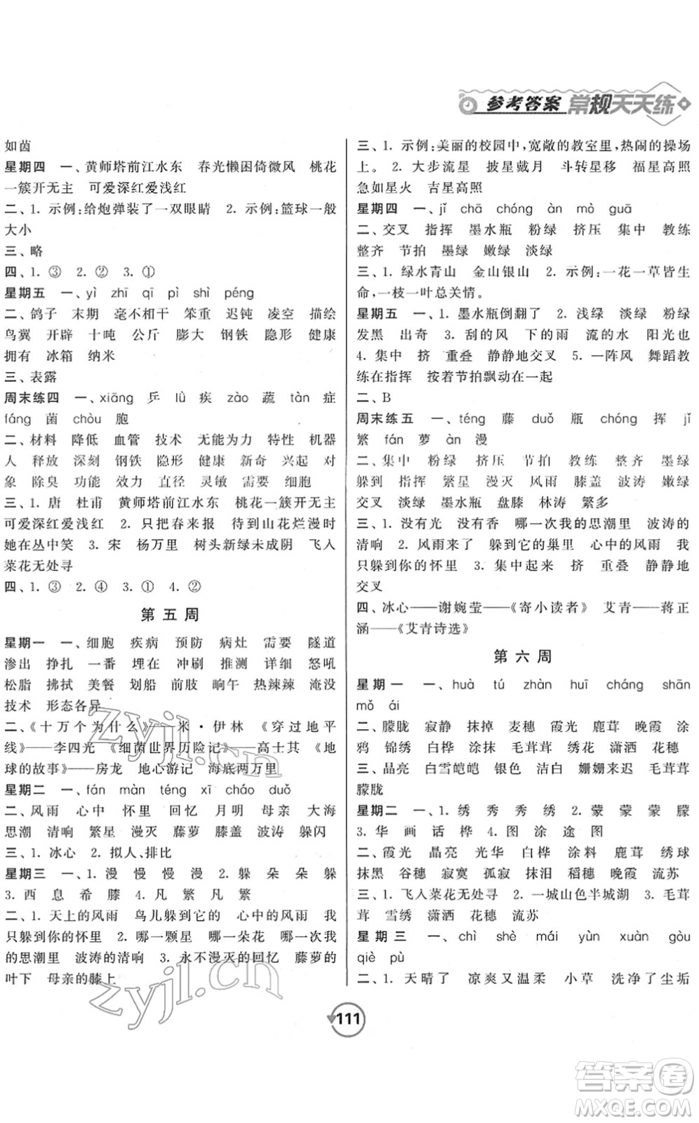 開明出版社2022常規(guī)天天練默寫+積累四年級語文下冊RJ人教版答案