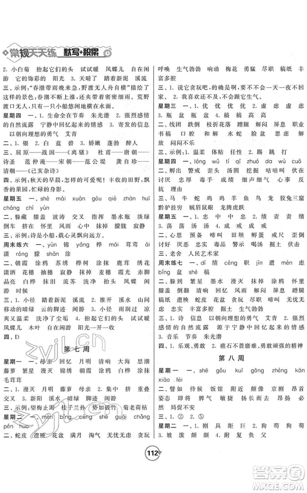 開明出版社2022常規(guī)天天練默寫+積累四年級語文下冊RJ人教版答案