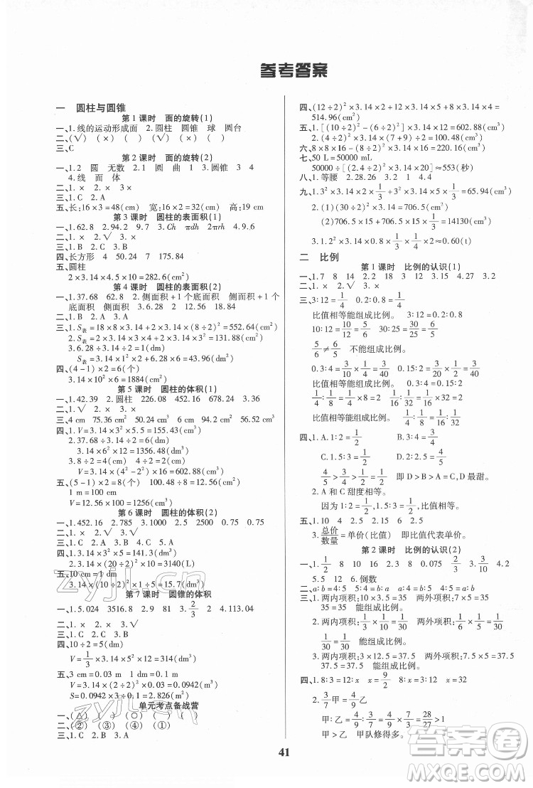 沈陽出版社2022優(yōu)秀三好生數(shù)學六年級下冊北師版答案