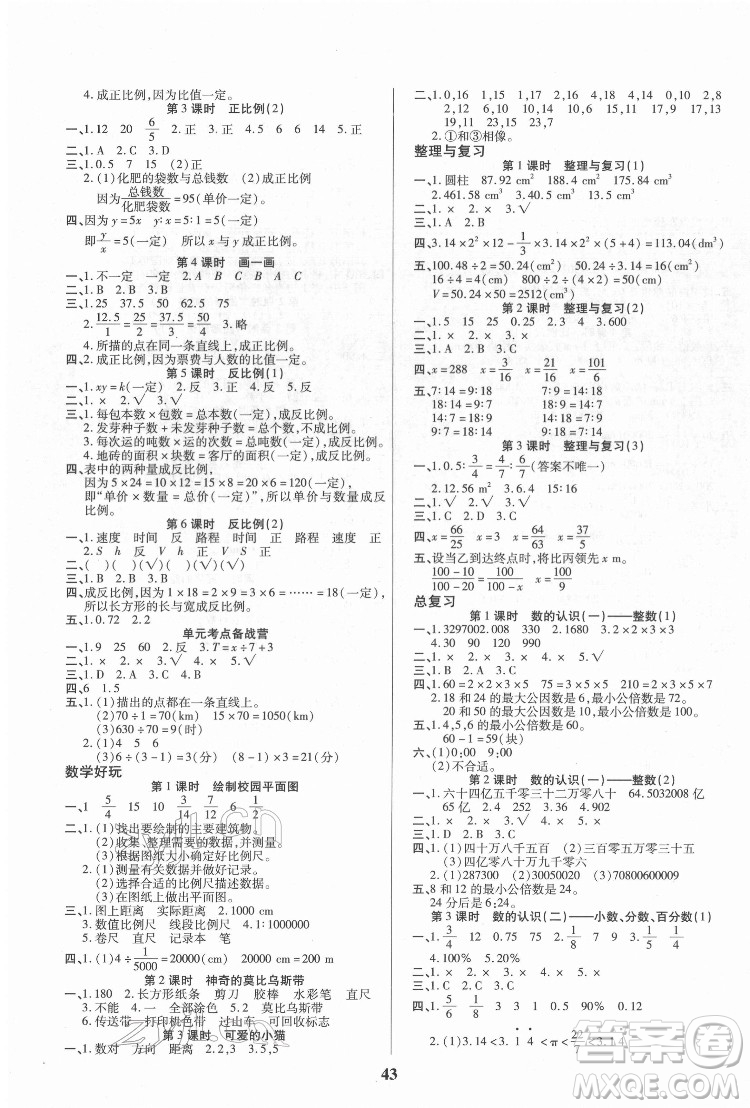 沈陽出版社2022優(yōu)秀三好生數(shù)學六年級下冊北師版答案