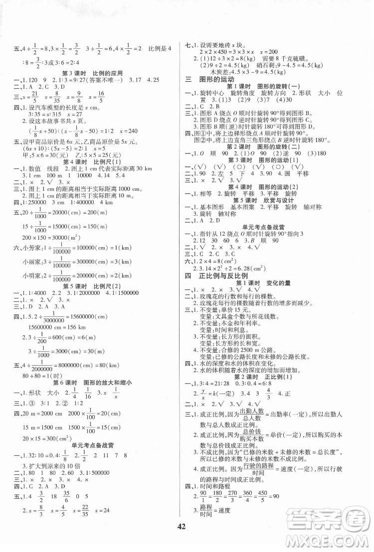 沈陽出版社2022優(yōu)秀三好生數(shù)學六年級下冊北師版答案