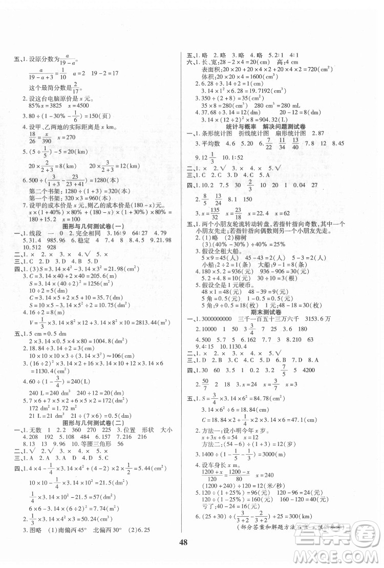 沈陽出版社2022優(yōu)秀三好生數(shù)學六年級下冊北師版答案