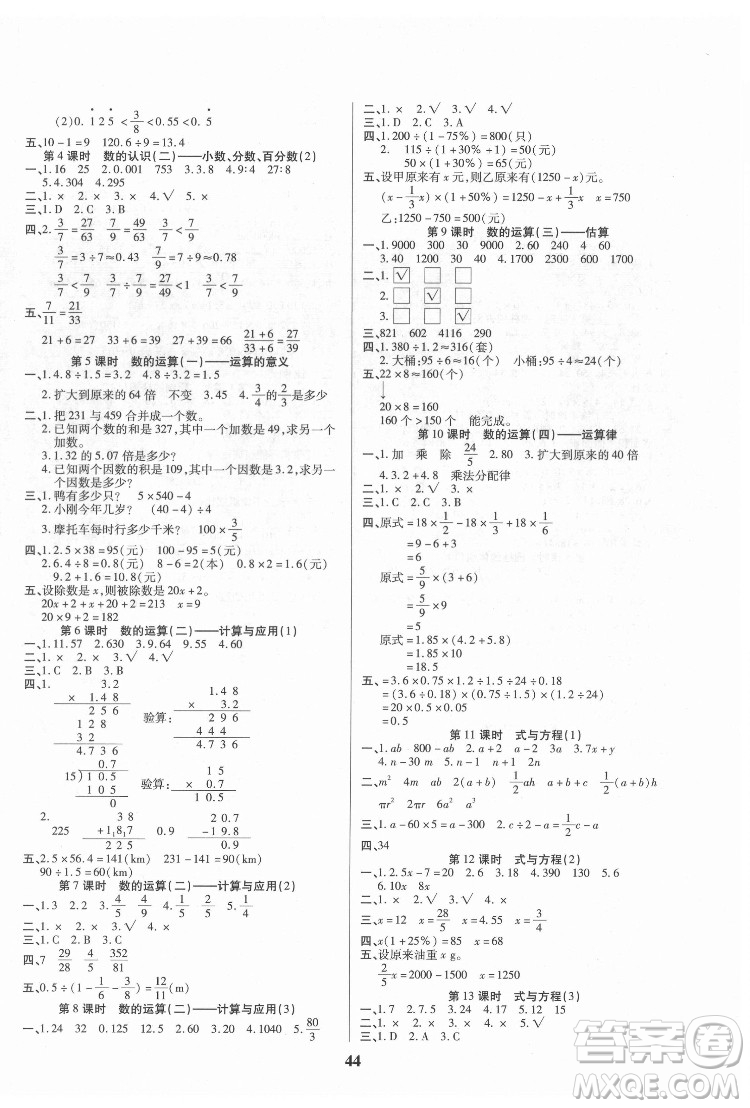 沈陽出版社2022優(yōu)秀三好生數(shù)學六年級下冊北師版答案