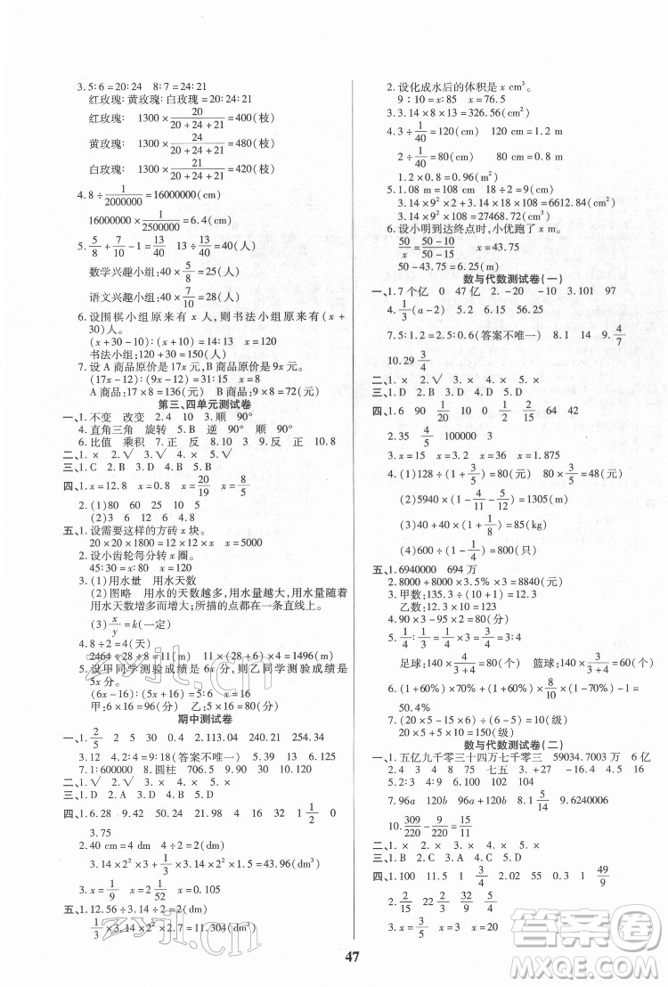沈陽出版社2022優(yōu)秀三好生數(shù)學六年級下冊北師版答案