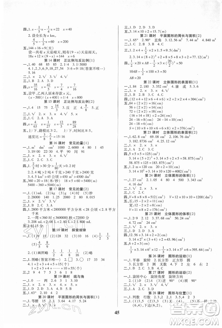沈陽出版社2022優(yōu)秀三好生數(shù)學六年級下冊北師版答案