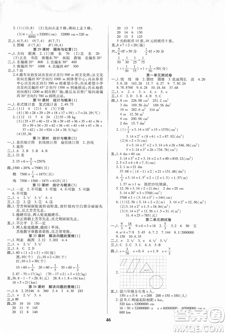 沈陽出版社2022優(yōu)秀三好生數(shù)學六年級下冊北師版答案