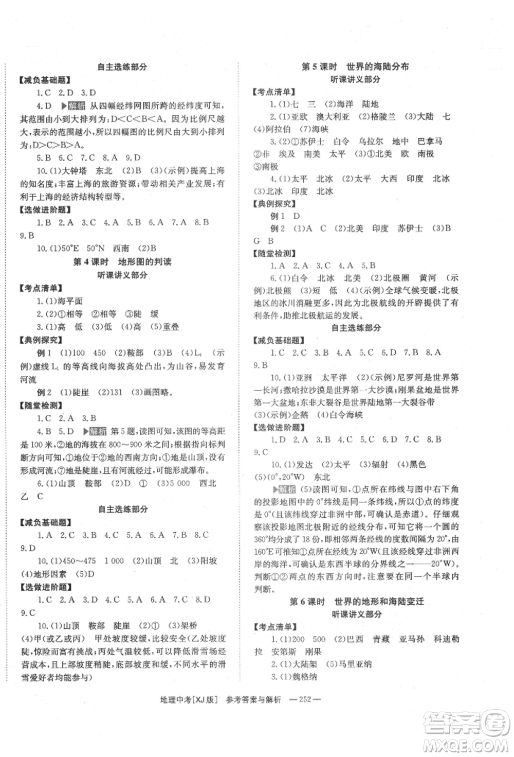 湖南師范大學(xué)出版社2022全效學(xué)習(xí)中考學(xué)練測(cè)聽(tīng)課講義地理湘教版參考答案