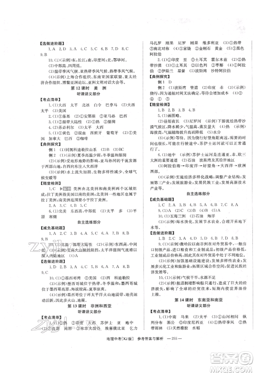 湖南師范大學(xué)出版社2022全效學(xué)習(xí)中考學(xué)練測(cè)聽(tīng)課講義地理湘教版參考答案