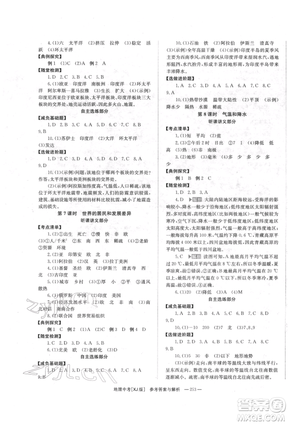 湖南師范大學(xué)出版社2022全效學(xué)習(xí)中考學(xué)練測(cè)聽(tīng)課講義地理湘教版參考答案