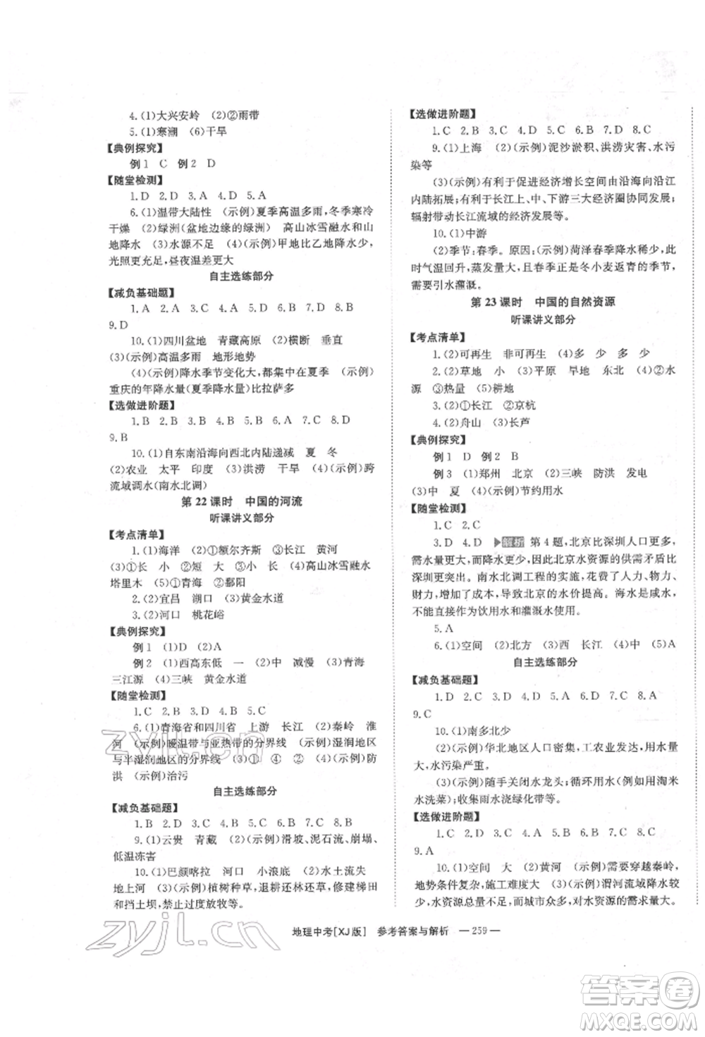 湖南師范大學(xué)出版社2022全效學(xué)習(xí)中考學(xué)練測(cè)聽(tīng)課講義地理湘教版參考答案