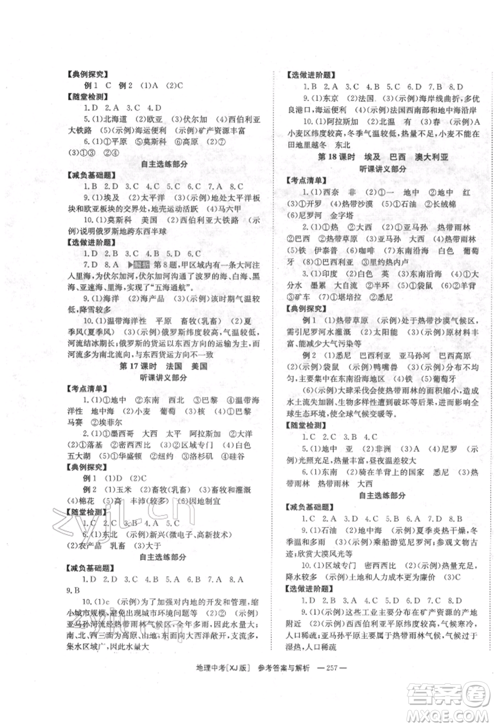 湖南師范大學(xué)出版社2022全效學(xué)習(xí)中考學(xué)練測(cè)聽(tīng)課講義地理湘教版參考答案