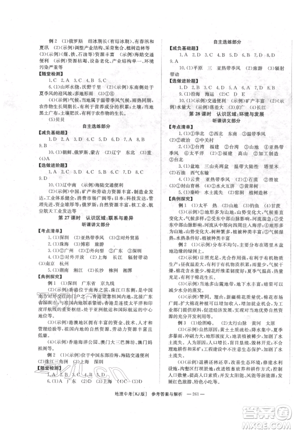 湖南師范大學(xué)出版社2022全效學(xué)習(xí)中考學(xué)練測(cè)聽(tīng)課講義地理湘教版參考答案