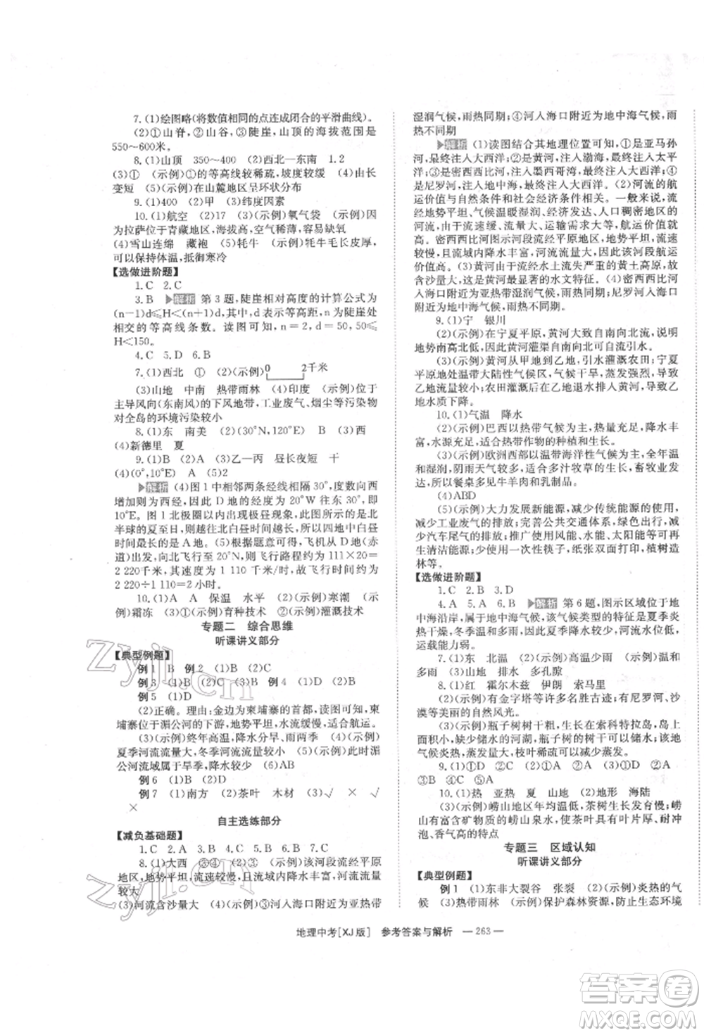 湖南師范大學(xué)出版社2022全效學(xué)習(xí)中考學(xué)練測(cè)聽(tīng)課講義地理湘教版參考答案