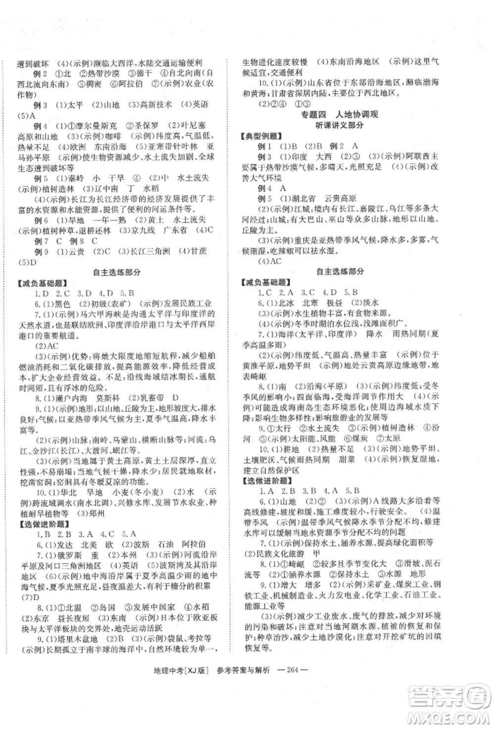 湖南師范大學(xué)出版社2022全效學(xué)習(xí)中考學(xué)練測(cè)聽(tīng)課講義地理湘教版參考答案