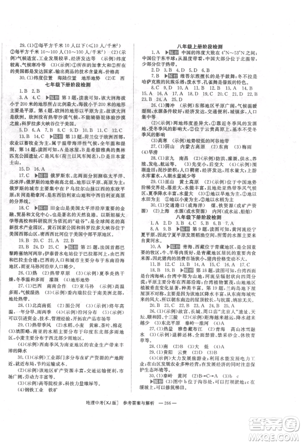 湖南師范大學(xué)出版社2022全效學(xué)習(xí)中考學(xué)練測(cè)聽(tīng)課講義地理湘教版參考答案