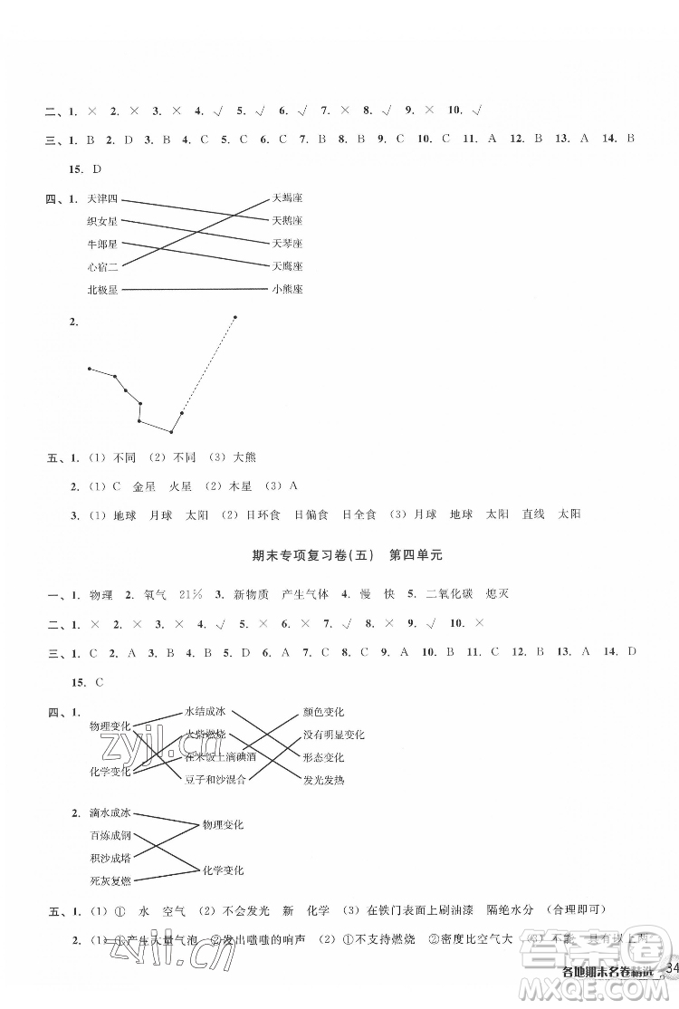 浙江教育出版社2022各地期末名卷精選科學(xué)六年級(jí)下冊(cè)教科版答案