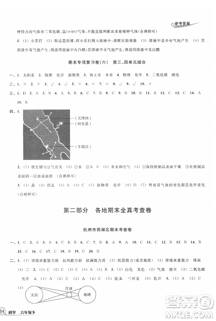 浙江教育出版社2022各地期末名卷精選科學(xué)六年級(jí)下冊(cè)教科版答案