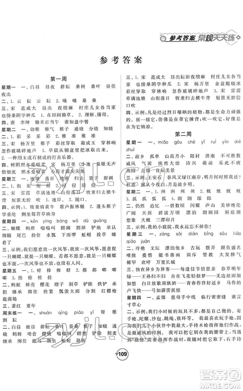 開明出版社2022常規(guī)天天練默寫+積累五年級(jí)語文下冊RJ人教版答案