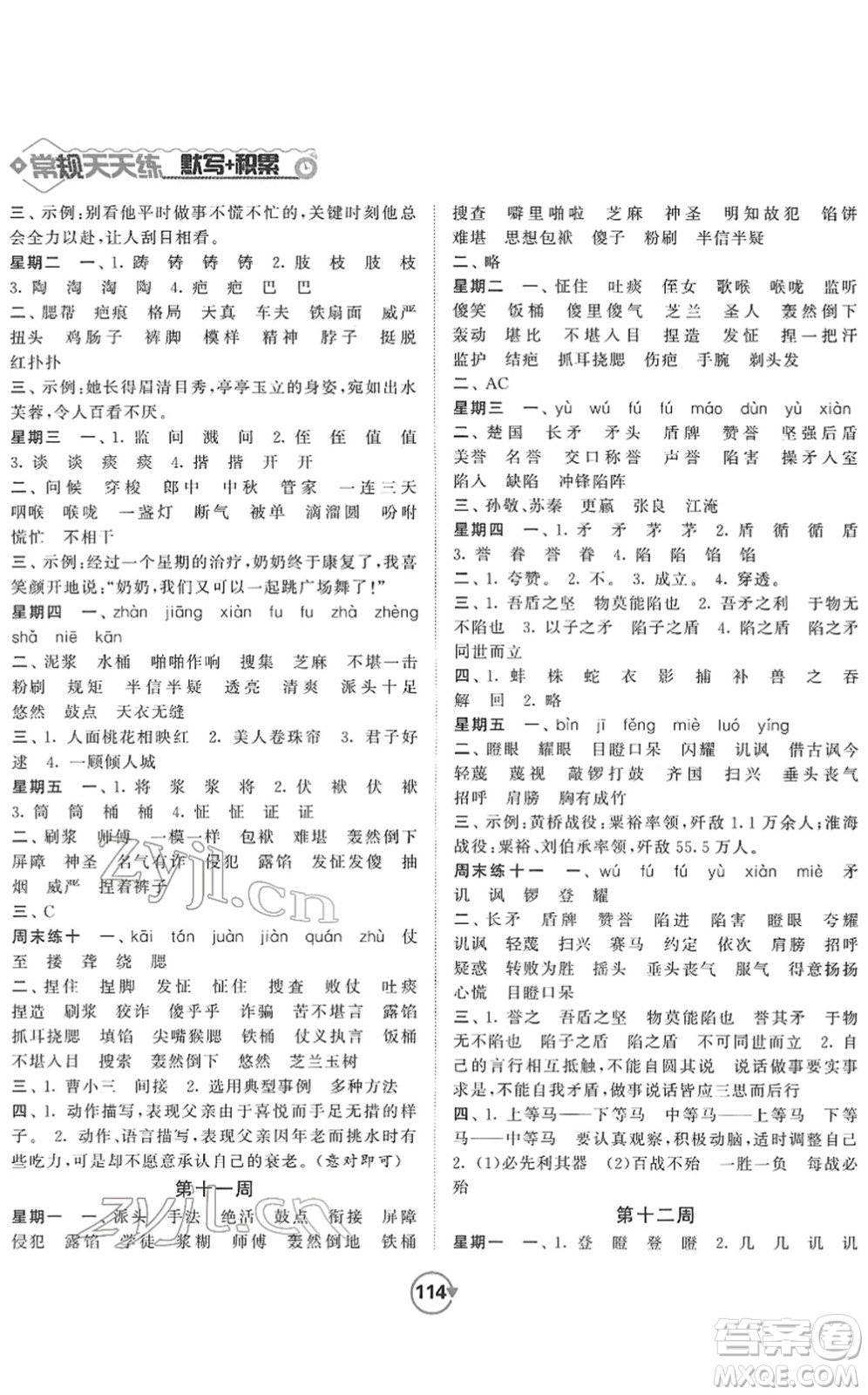 開明出版社2022常規(guī)天天練默寫+積累五年級(jí)語文下冊RJ人教版答案