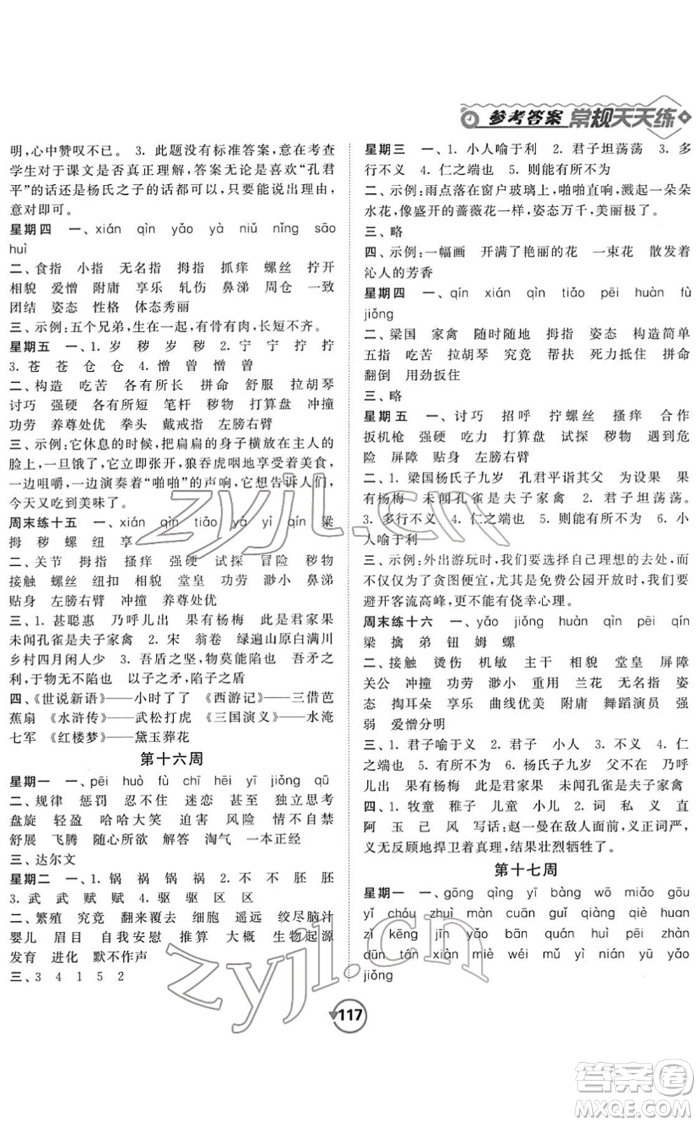 開明出版社2022常規(guī)天天練默寫+積累五年級(jí)語文下冊RJ人教版答案