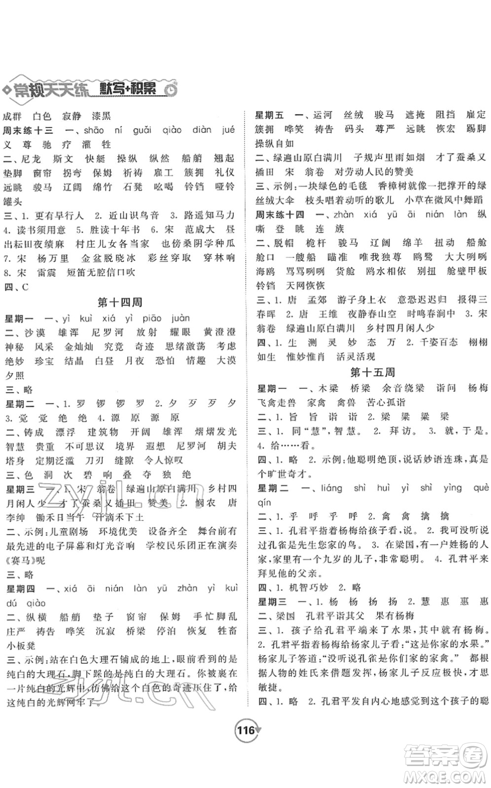 開明出版社2022常規(guī)天天練默寫+積累五年級(jí)語文下冊RJ人教版答案