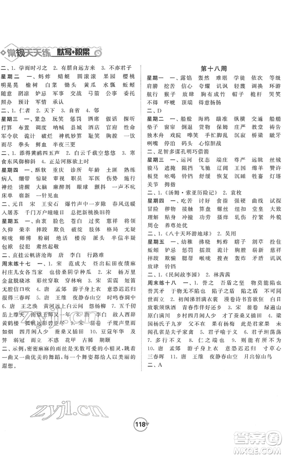 開明出版社2022常規(guī)天天練默寫+積累五年級(jí)語文下冊RJ人教版答案