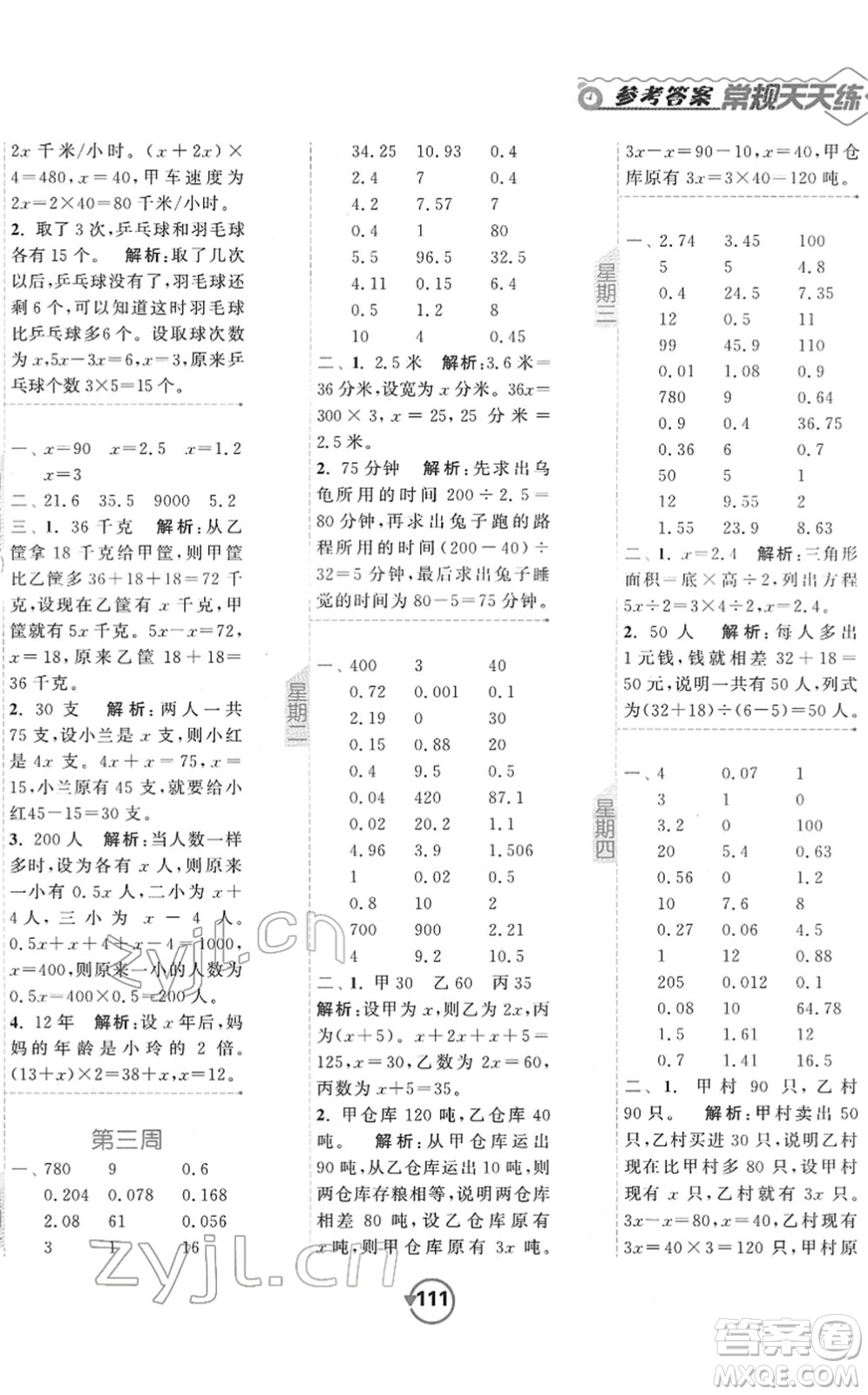 開明出版社2022常規(guī)天天練計算+提優(yōu)五年級數(shù)學下冊SJ蘇教版答案