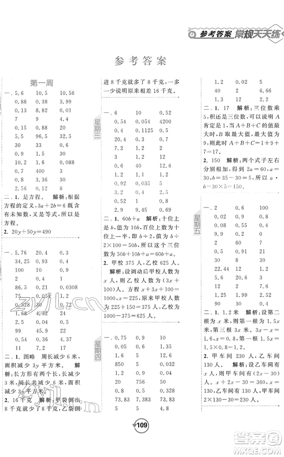 開明出版社2022常規(guī)天天練計算+提優(yōu)五年級數(shù)學下冊SJ蘇教版答案