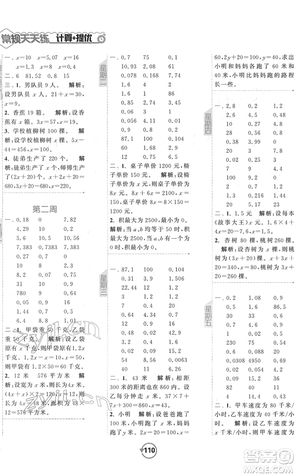 開明出版社2022常規(guī)天天練計算+提優(yōu)五年級數(shù)學下冊SJ蘇教版答案