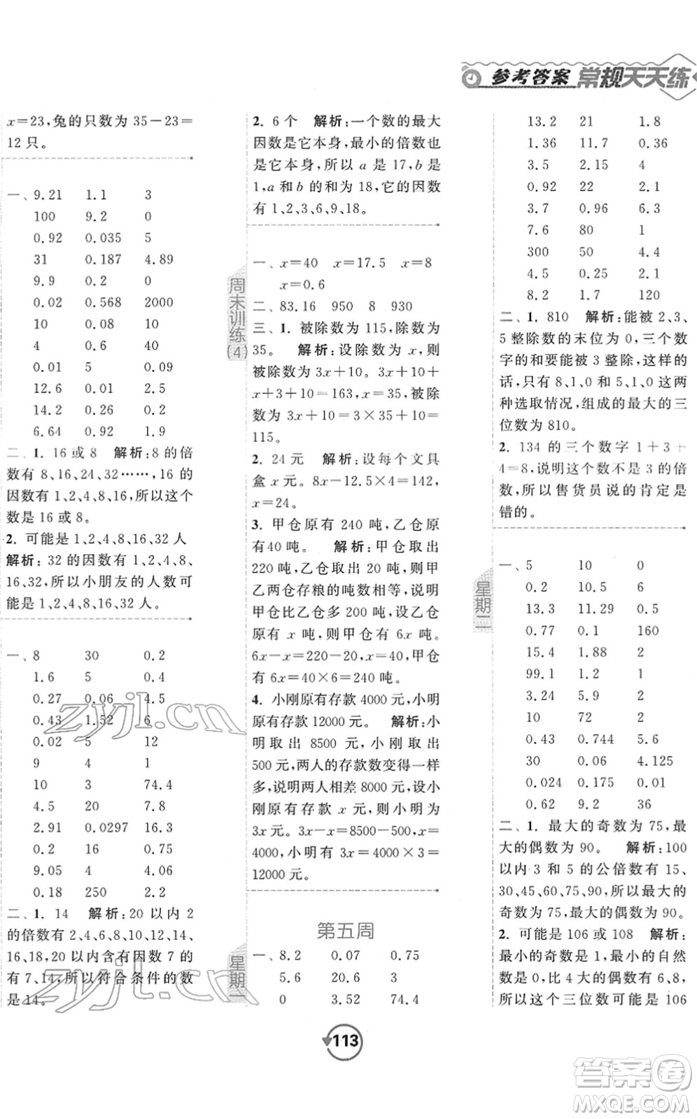 開明出版社2022常規(guī)天天練計算+提優(yōu)五年級數(shù)學下冊SJ蘇教版答案