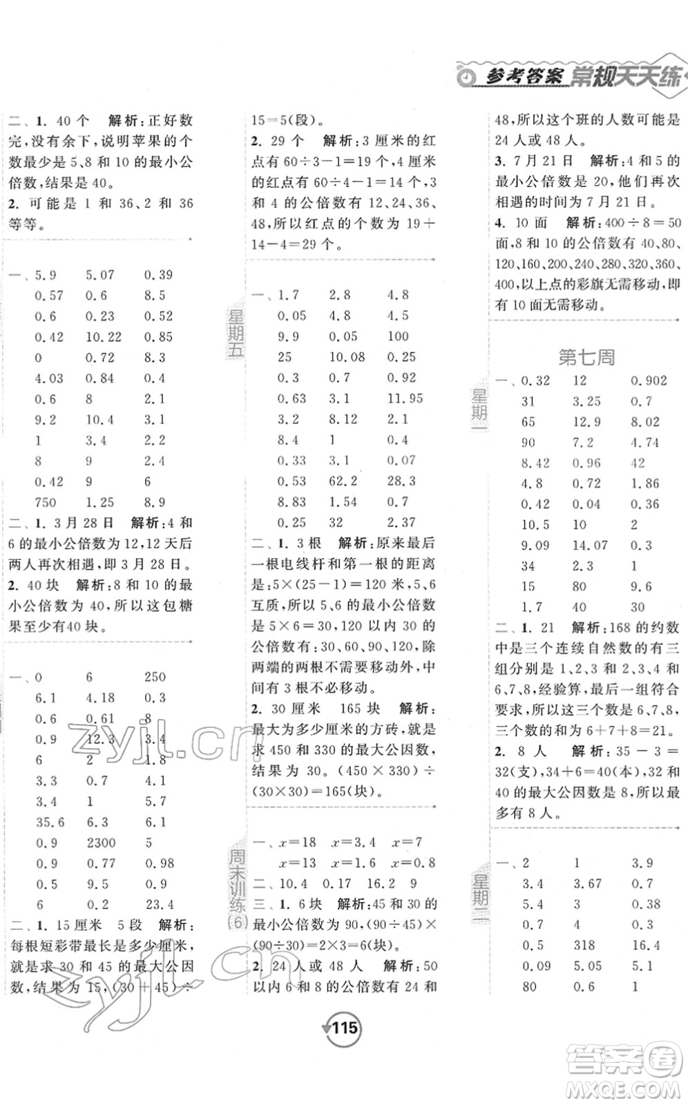 開明出版社2022常規(guī)天天練計算+提優(yōu)五年級數(shù)學下冊SJ蘇教版答案