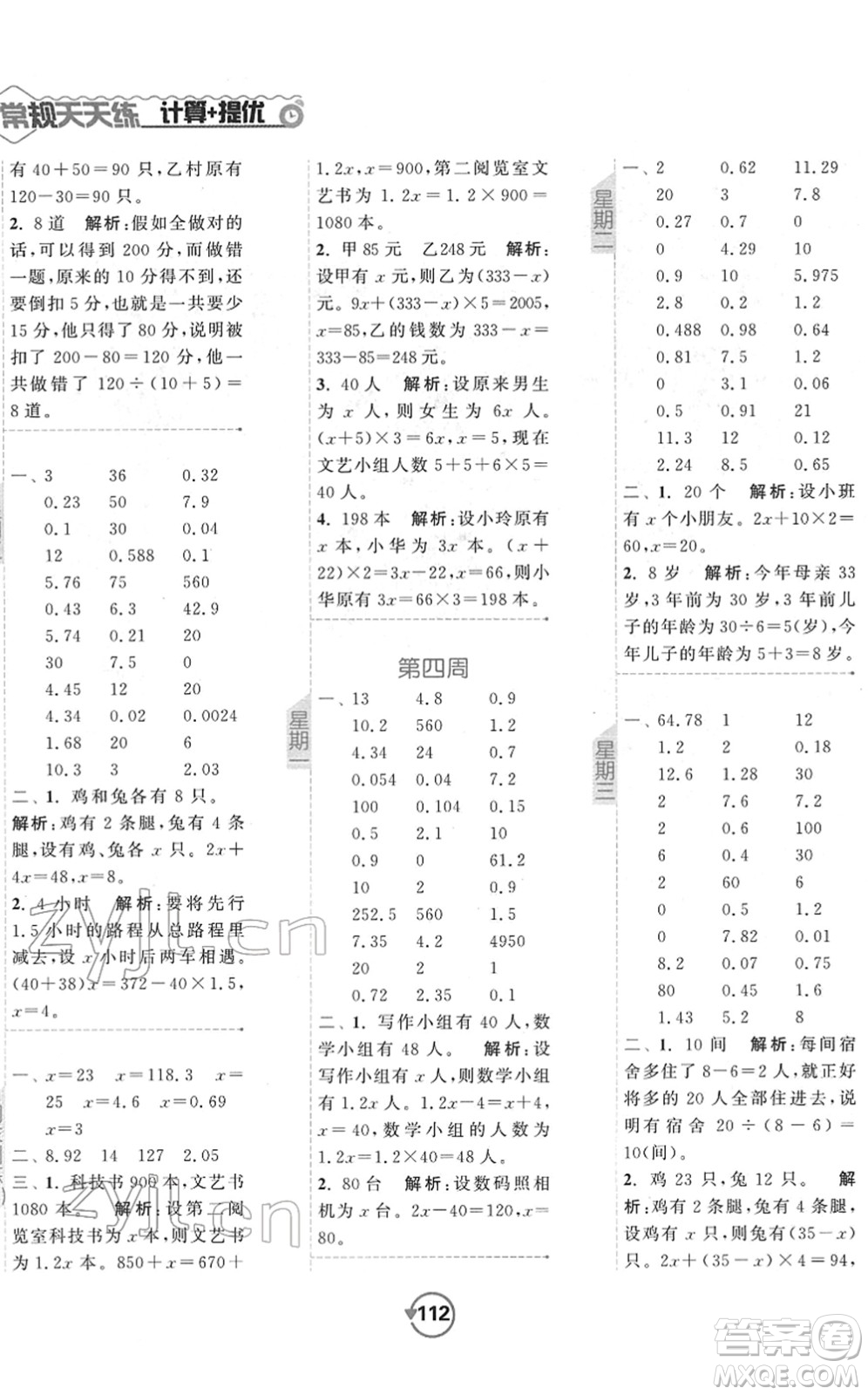 開明出版社2022常規(guī)天天練計算+提優(yōu)五年級數(shù)學下冊SJ蘇教版答案