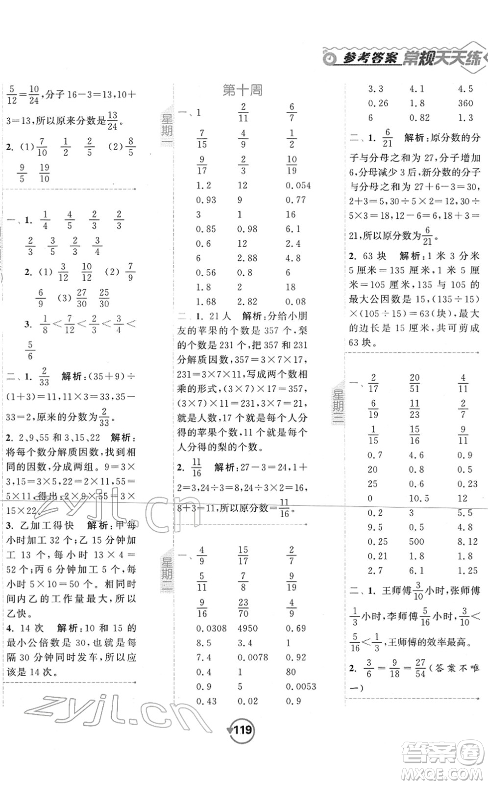開明出版社2022常規(guī)天天練計算+提優(yōu)五年級數(shù)學下冊SJ蘇教版答案